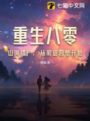 重生八零:山河獵戶,從家徒四壁開始 重生八零:山河獵戶,從家徒四壁開始