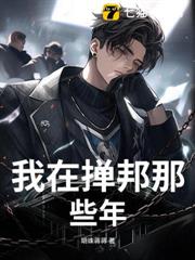 我在撣邦那些年 我在撣邦那些年