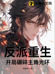 反派重生:開局碾碎主角光環 反派重生:開局碾碎主角光環