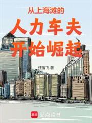 從上海灘崛起的百年豪門 從上海灘崛起的百年豪門