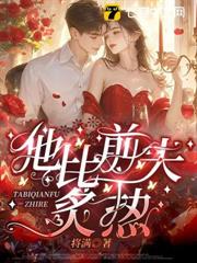 奪妻 奪妻