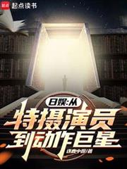 日娛:從特攝演員到動作巨星 日娛:從特攝演員到動作巨星