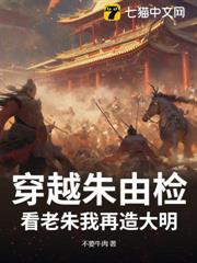 穿越朱由檢?看老朱我再造大明 穿越朱由檢?看老朱我再造大明