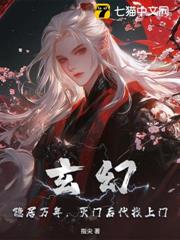 玄幻:隱居萬年,滅門後代找上門! 玄幻:隱居萬年,滅門後代找上門!