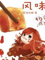 美食從麻婆豆腐開始 美食從麻婆豆腐開始