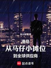 港島:從馬仔小攤位到全球供應商 港島:從馬仔小攤位到全球供應商