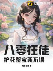 八零狂徒:護花鑒寶兩不誤! 八零狂徒:護花鑒寶兩不誤!