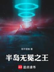 半島無冕之王 半島無冕之王