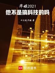 娛樂:他不是搞科技的嗎? 娛樂:他不是搞科技的嗎?
