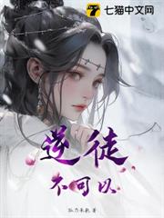 逆徒,不可以! 逆徒,不可以!