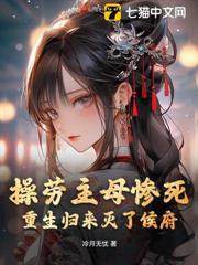 都重生了，誰還慣你們侯府白眼狼？