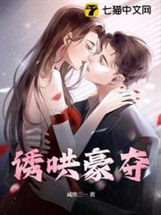 誘哄豪奪 誘哄豪奪