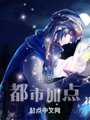 我在都市加點 我在都市加點