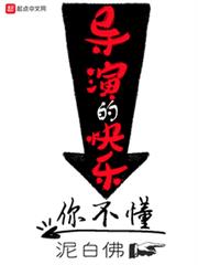 導演的快樂你不懂 導演的快樂你不懂