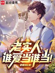 都重生了，誰還當老實人啊！