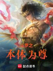 斗羅之本體為尊 斗羅之本體為尊