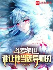 斗羅絕世:從日月開始登頂至高 斗羅絕世:從日月開始登頂至高