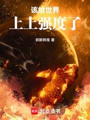 該給無限世界上上強度了 該給無限世界上上強度了