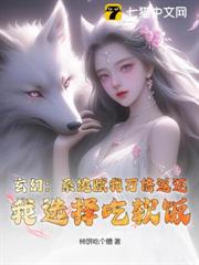 玄幻:系統賦我萬倍返還,我選擇吃軟飯 玄幻:系統賦我萬倍返還,我選擇吃軟飯