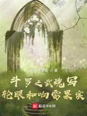 斗羅之武魂寫輪眼和響雷果實