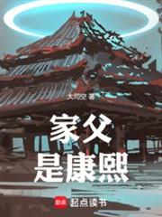 家父是康熙 家父是康熙
