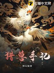 獵獸手記 獵獸手記
