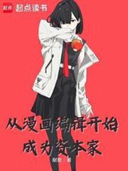 從漫畫編輯開始 從漫畫編輯開始