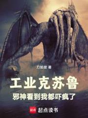 工業克蘇魯,從海島領主開始 工業克蘇魯,從海島領主開始