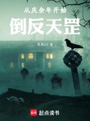 從慶餘年開始倒反天罡 從慶餘年開始倒反天罡
