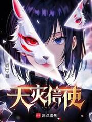 天災信使 天災信使