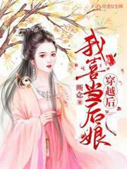 穿越後我喜當後娘 穿越後我喜當後娘