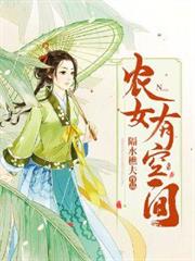 農女有空間 農女有空間
