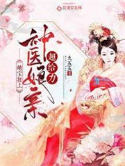 萌寶在上:神醫娘親超給力 萌寶在上:神醫娘親超給力