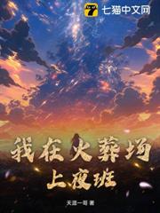 我在火葬場上夜班 我在火葬場上夜班
