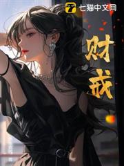 財戒 財戒
