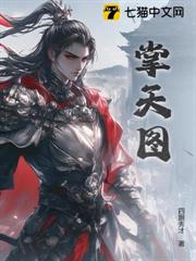 掌天圖 掌天圖
