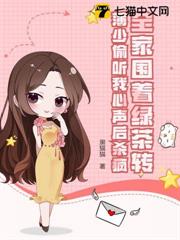 全家圍著綠茶轉,薄少偷聽我心聲後殺瘋 全家圍著綠茶轉,薄少偷聽我心聲後殺瘋