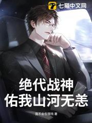 絕代戰神:佑我山河無恙 絕代戰神:佑我山河無恙