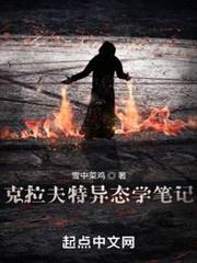 克拉夫特異態學筆記 克拉夫特異態學筆記