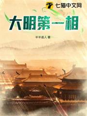 大明第一相 大明第一相
