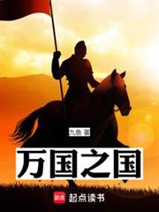 萬國之國 萬國之國