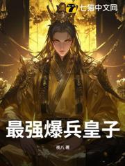 最強爆兵皇子 最強爆兵皇子