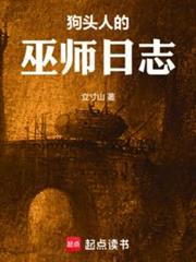 狗頭人的巫師日誌 狗頭人的巫師日誌