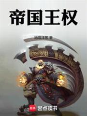 帝國王權 帝國王權