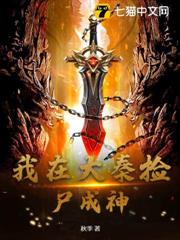 我在大秦撿屍成神