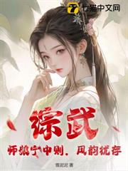 綜武:師娘寧中則,風韻猶存 綜武:師娘寧中則,風韻猶存