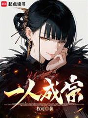 一人成宗 一人成宗