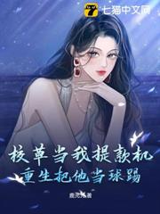 重回心動當晚,我暴打渣男狗頭 重回心動當晚,我暴打渣男狗頭