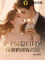 渣父子靠邊站,首富奶團超粘人 渣父子靠邊站,首富奶團超粘人