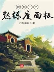 修真從穿越三年開始 修真從穿越三年開始